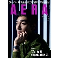 AERA (アエラ) 2024年 5/20号 [雑誌]<表紙:草彅 剛>