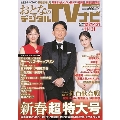 おとなのデジタルTVナビ 2026年 02月号 [雑誌]
