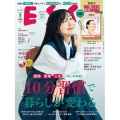ESSE (エッセ) 2026年 03月号 [雑誌]