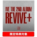 REVIVE+: IVE Vol.2 (SPOILERS ver.)＜タワーレコード限定特典対象＞