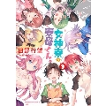 女神寮の寮母くん。 9 Kadokawa Comics A