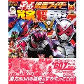 決定版 平成仮面ライダー 完全超百科