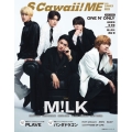 S Cawaii! ME 2025 SUMMER＜特別版＞＜特別版＞