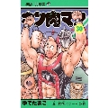 キン肉マン 30