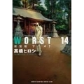 新装版 WORST 14