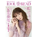 IDOL AND READ #28 読むアイドルマガジン