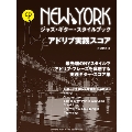 NEW YORK ジャズギター・スタイルブック アドリブ実践スコア 上級 [BOOK+CD]