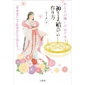 あなたの願いが必ず叶う「神さま結び」の作り方