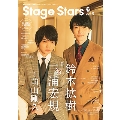 TVガイド Stage Stars vol.9