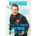 KAMINOGE Vol.106