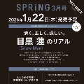 SPRiNG (スプリング) 2026年 03月号 [雑誌]