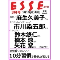 ESSE (エッセ) 2026年 03月号 [雑誌]