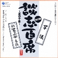立川談志「談志百席」古典落語CD-BOX 第四期