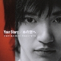 Your Story/あの空へ [CD+DVD]<初回限定盤>