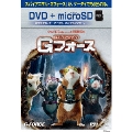 スパイアニマル・Gフォース [DVD+microSD]