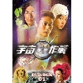 宇宙犬作戦 DVD-BOX1