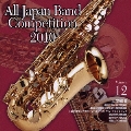 全日本吹奏楽コンクール2010 Vol.12 大学編II