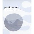 海から見た、ニッポン 坂口憲二の日本列島サーフィン紀行 最終章
