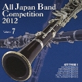 全日本吹奏楽コンクール2012 Vol.7 高等学校編II