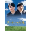 ワンルンの大地 DVD-BOX 2(6枚組)