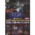 ありがとう!! 新宿コマ劇場2008年9月千穐楽 北島三郎・大いに唄う [DVD+CD]