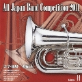 全日本吹奏楽コンクール2011 Vol.14 大学・職場・一般編IV