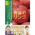 奇跡のリンゴ [Blu-ray Disc+DVD]