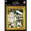 -ホークス75周年記念- 不滅の歴史 甦る!南海ホークス～福岡ソフトバンクホークス