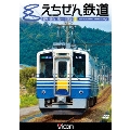 えちぜん鉄道