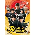 忍ジャニ参上!未来への戦い 豪華版 [Blu-ray Disc+2DVD]<初回限定生産豪華版>