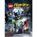 LEGO バットマン:ザ・ムービー <ヒーロー大集合>