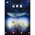 YUZU ARENA TOUR 2014 LIVE FILMS 新世界