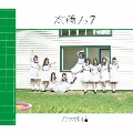 太陽ノック (Type-C) [CD+DVD]