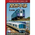 関西本線 JR西日本区間 JR難波～加茂～関