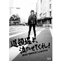 道頓堀よ、泣かせてくれ! DOCUMENTARY of NMB48 Blu-rayスペシャル・エディション [Blu-ray Disc+DVD]