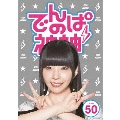 でんぱの神神 DVD LEVEL.50