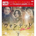 ウォンテッド～彼らの願い～ DVD-BOX2