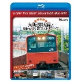 大阪環状線と関西の鉄道ネットワーク 大都市圏輸送の担い手たち ドキュメント&前面展望 2011年の記録