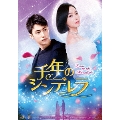 千年のシンデレラ～Love in the Moonlight～ DVD-SET2