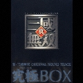 「真・三國無双」オリジナル・サウンドトラック 究極(アルティメット)BOX<初回生産限定盤>