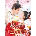 花の都に虎(とら)われて～The Romance of Tiger and Rose～ DVD SET1