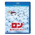 ロン 僕のポンコツ・ボット [Blu-ray Disc+DVD]