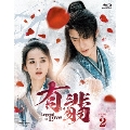 有翡(ゆうひ) -Legend of Love- Blu-ray SET2