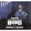 ドラマCD「バディミッションBOND」Extra Episode ～エンド・オブ・ファントム～ [2CD+シナリオブック]<限定盤/豪華盤>