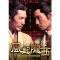 風起隴西(ふうきろうせい)-SPY of Three Kingdoms- DVD-BOX2