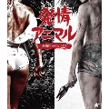 発情アニマル 双姦Blu-ray BOX＜初回限定生産版＞