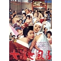 女浮世風呂