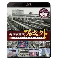 梅田駅移設プロジェクト 小林米三 人生を阪急にささげた男 阪急梅田駅移設50周年記念作品