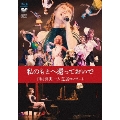 私のもとへ還っておいで 田村芽実一人芝居コンサート [Blu-ray Disc+DVD+CD]