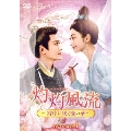 灼灼風流～宮中に咲く愛の華～ DVD-BOX1